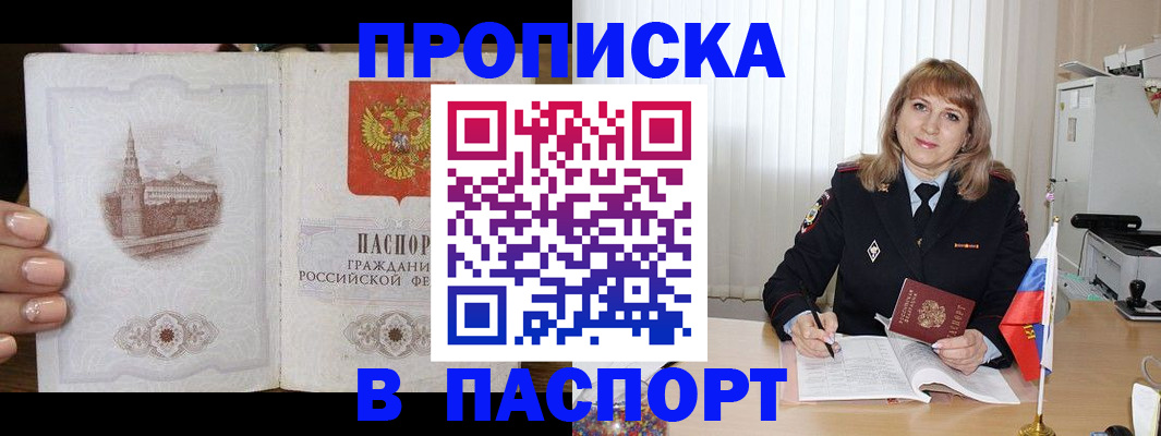 прописка штамп в Липецке