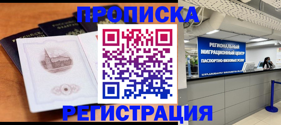 прописка для школы в Липецке